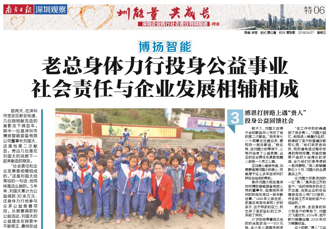 喜報！博揚智能老總喜登南方日報，投身做貢獻！